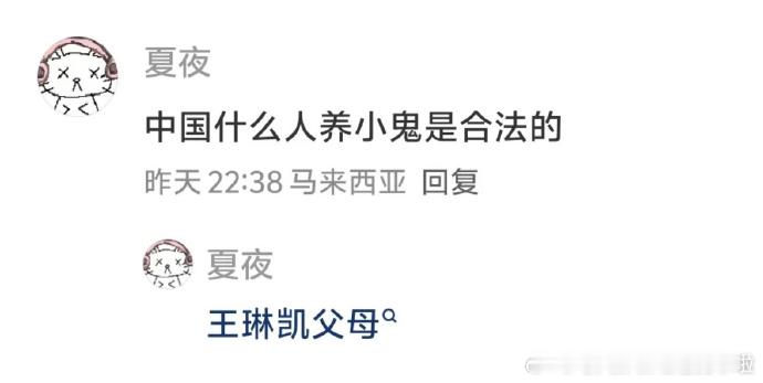 什么人养小鬼是合法的 我以为是故事会话题，结果点进来是脑筋急转弯话题[费解] ​