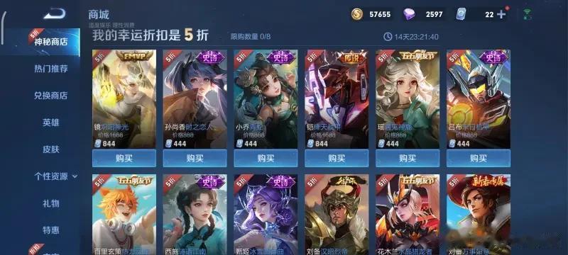 神秘商店抽到五折，兄弟们帮忙看看哪些值得买？﻿只考虑皮肤品质，英雄我都可以玩的