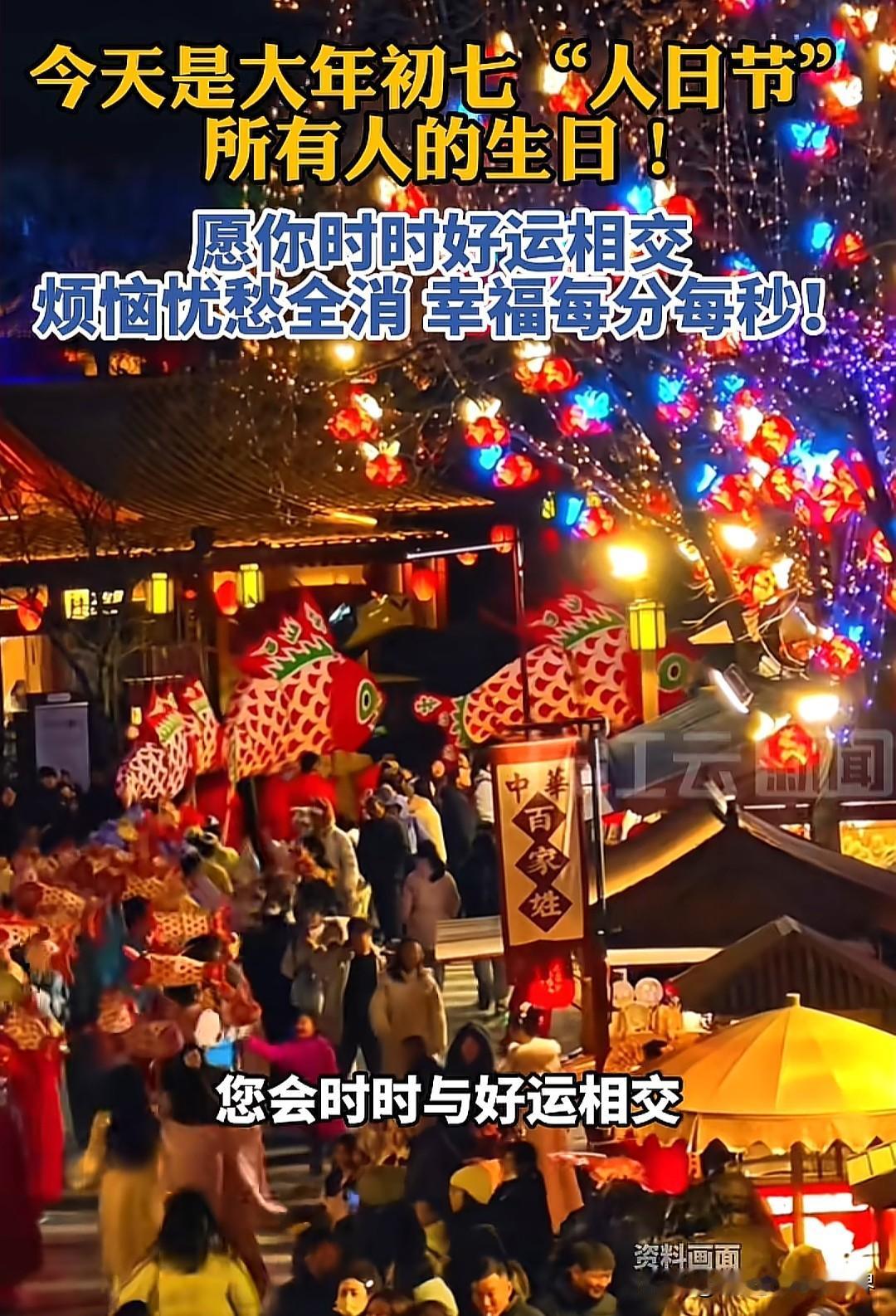 【大年初七人日节：今天，我们都是“寿星”】

当满城灯火点亮人日节的夜空，当汉服