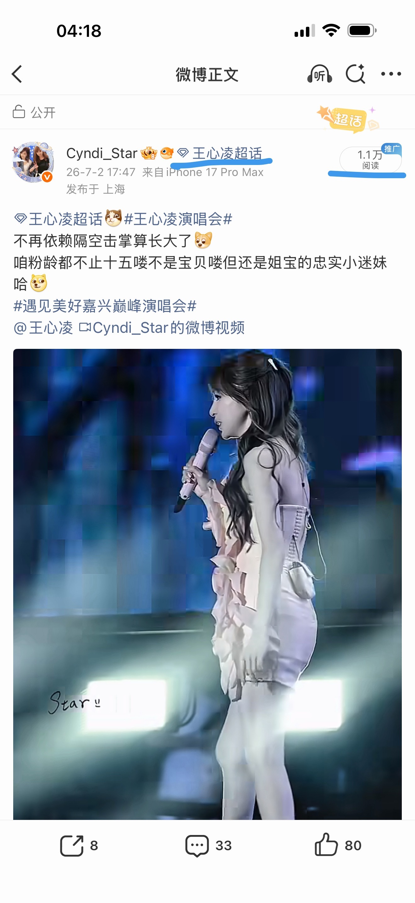 王心凌0905  0️⃣话题0️⃣转发还没发在主超的只是在我们团建小天地碎碎念能