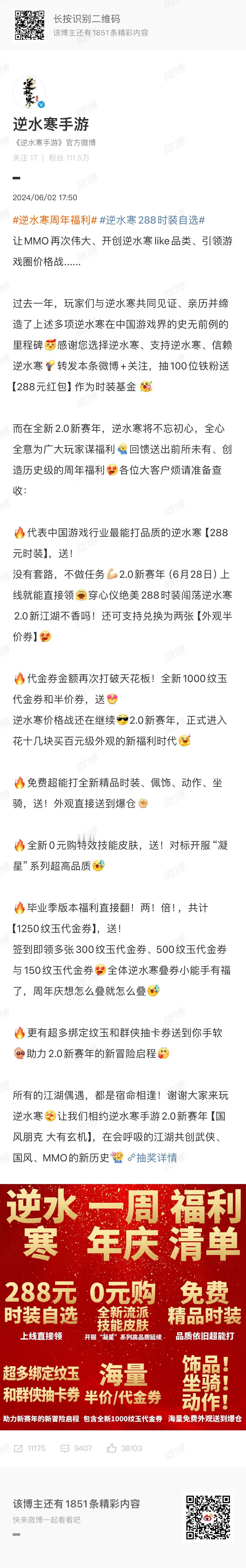 #逆水寒周年福利#拉满了，288自选时装，还有🆓技能特效，好好好，周年庆也卷起