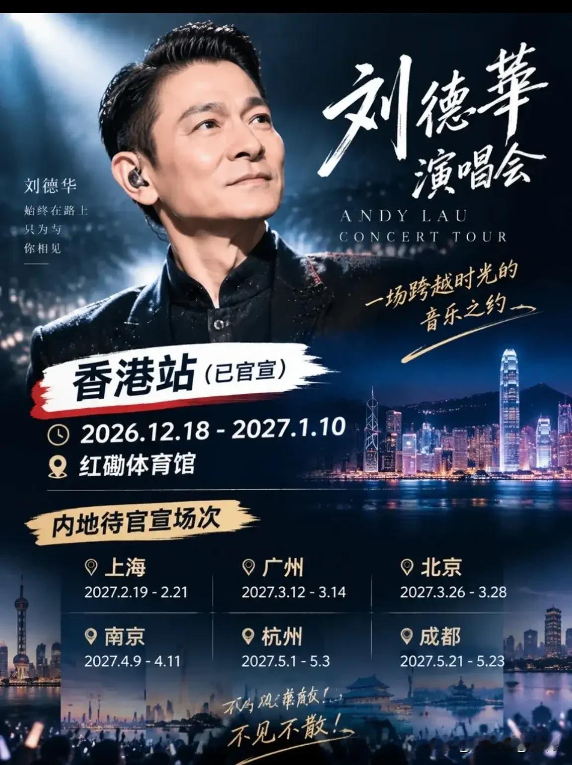 我能接受刘德华65岁还在开启巡回演唱会，也理解广州站安排连开多场的决定，但心里最