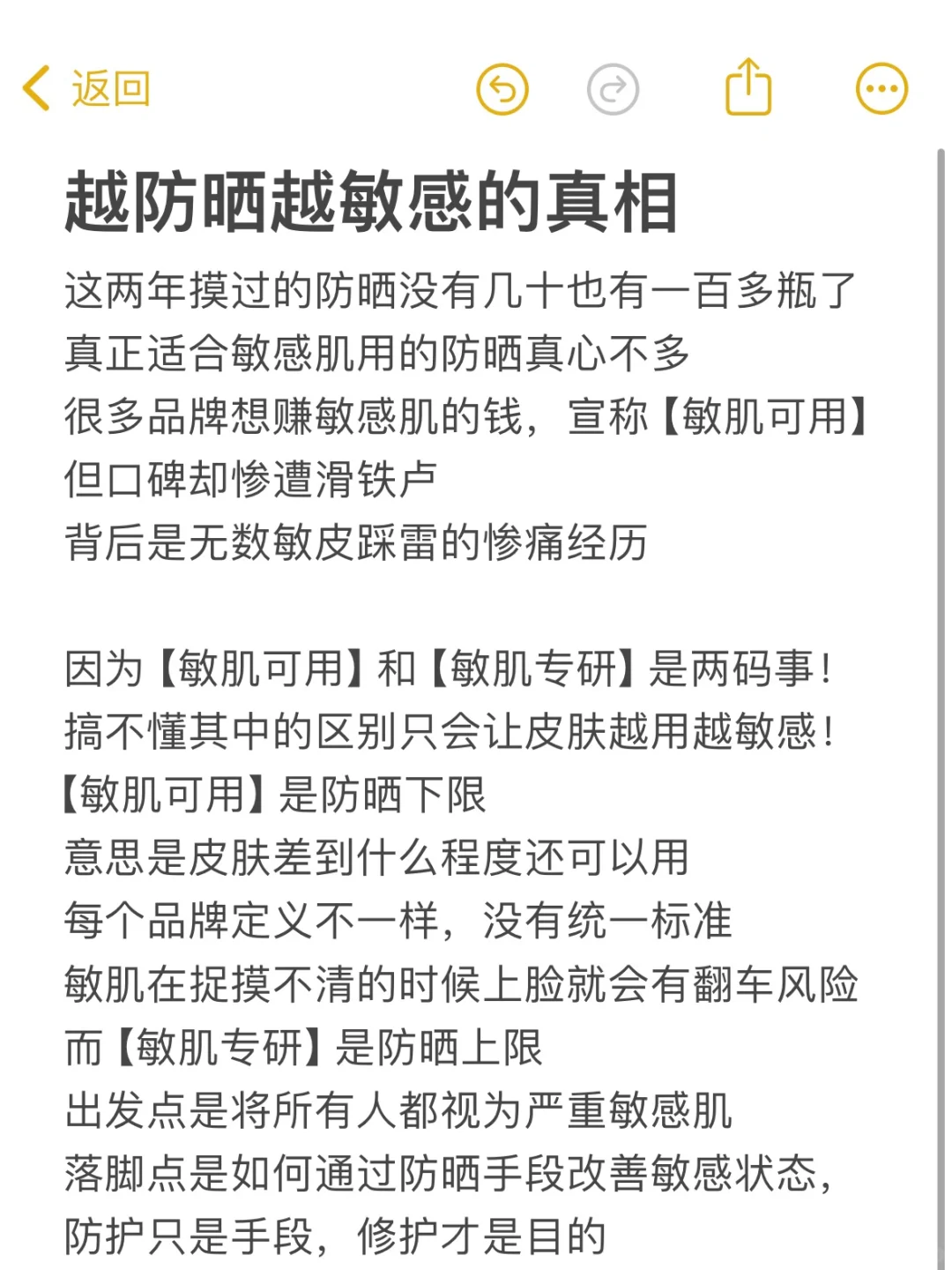 这就是你越防晒越敏感的真相