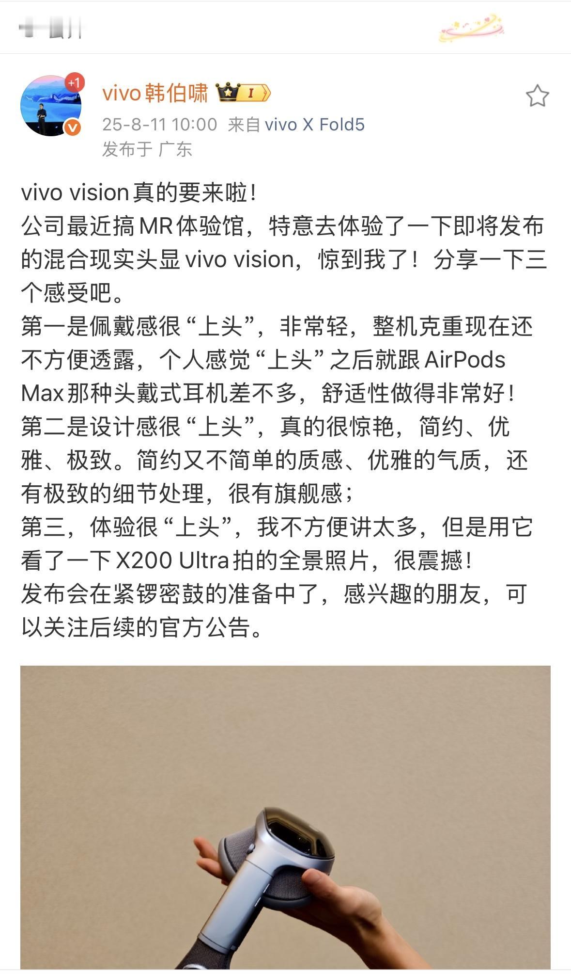 vivo vision：好轻，好看，好用，快发布了[吐舌]
