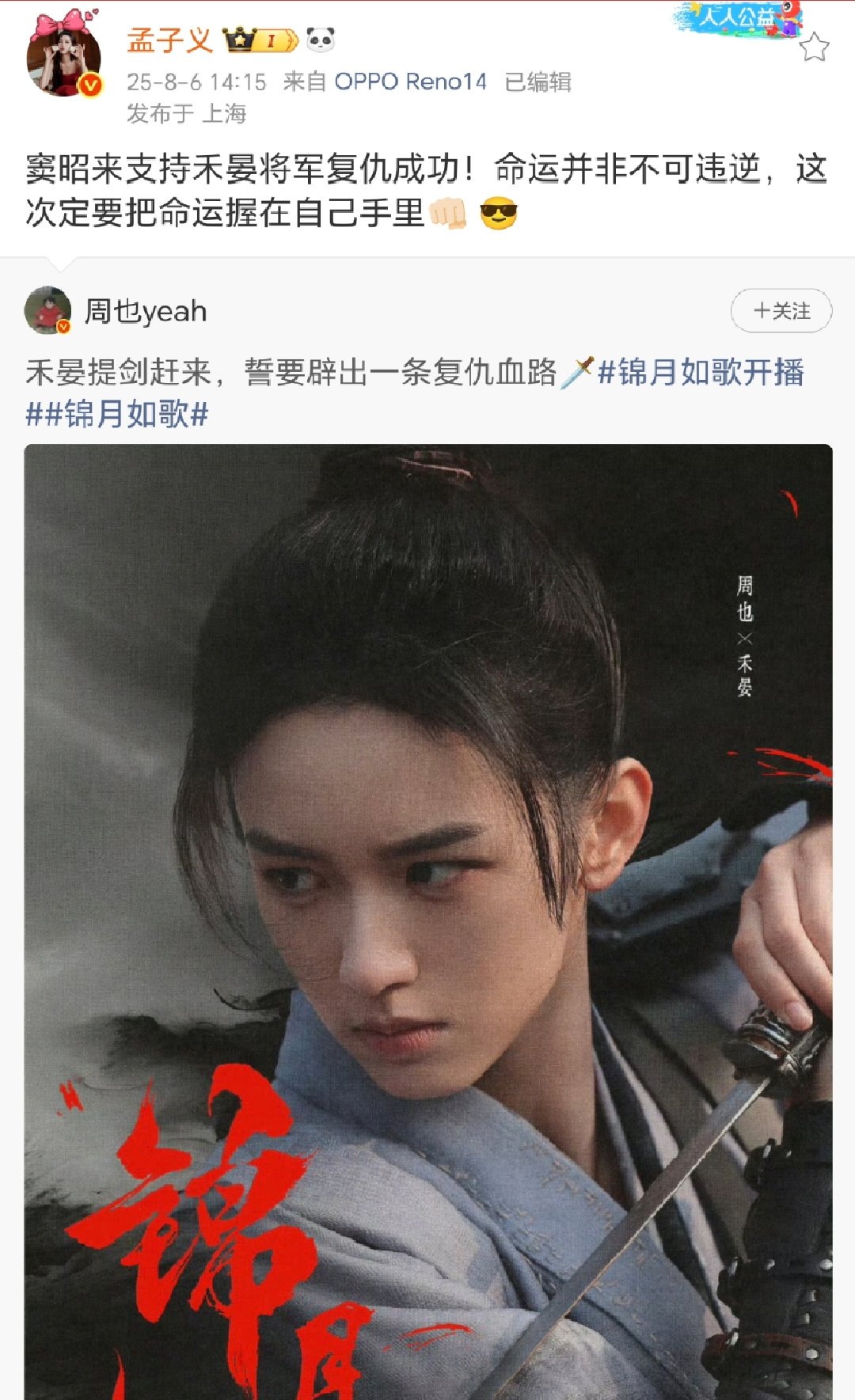 孟子义宣传锦月如歌孟子义转发周也锦月如歌孟子义转发周也锦月如歌 ​​​