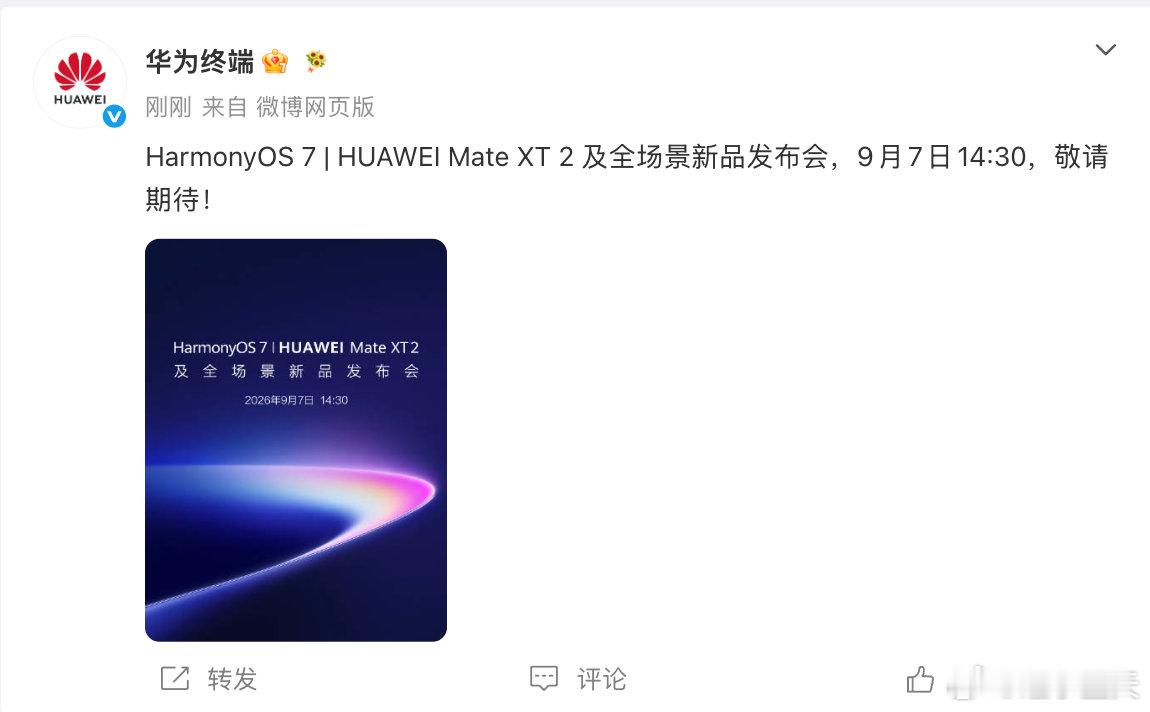 华为MateXT2正式官宣蹲完发布会再做打算，HUAWEI Mate XT 2，