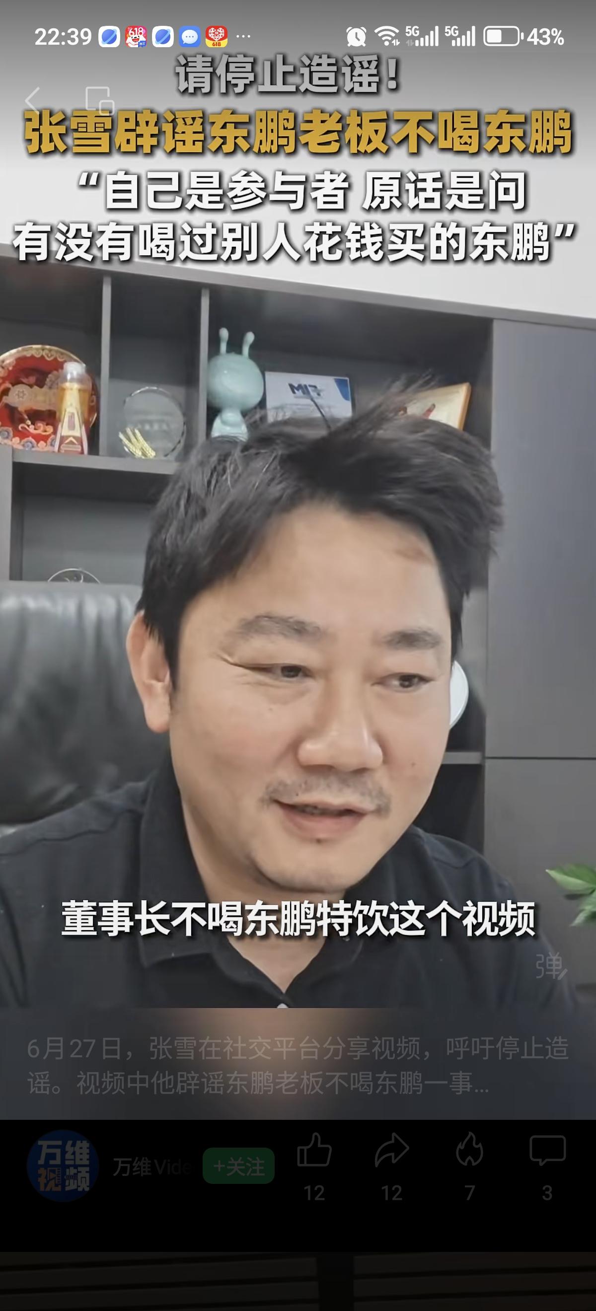 张雪是万万没想到自己和蒋总的一句玩笑话被人断章取义，成了东鹏特饮老板不喝自家饮料