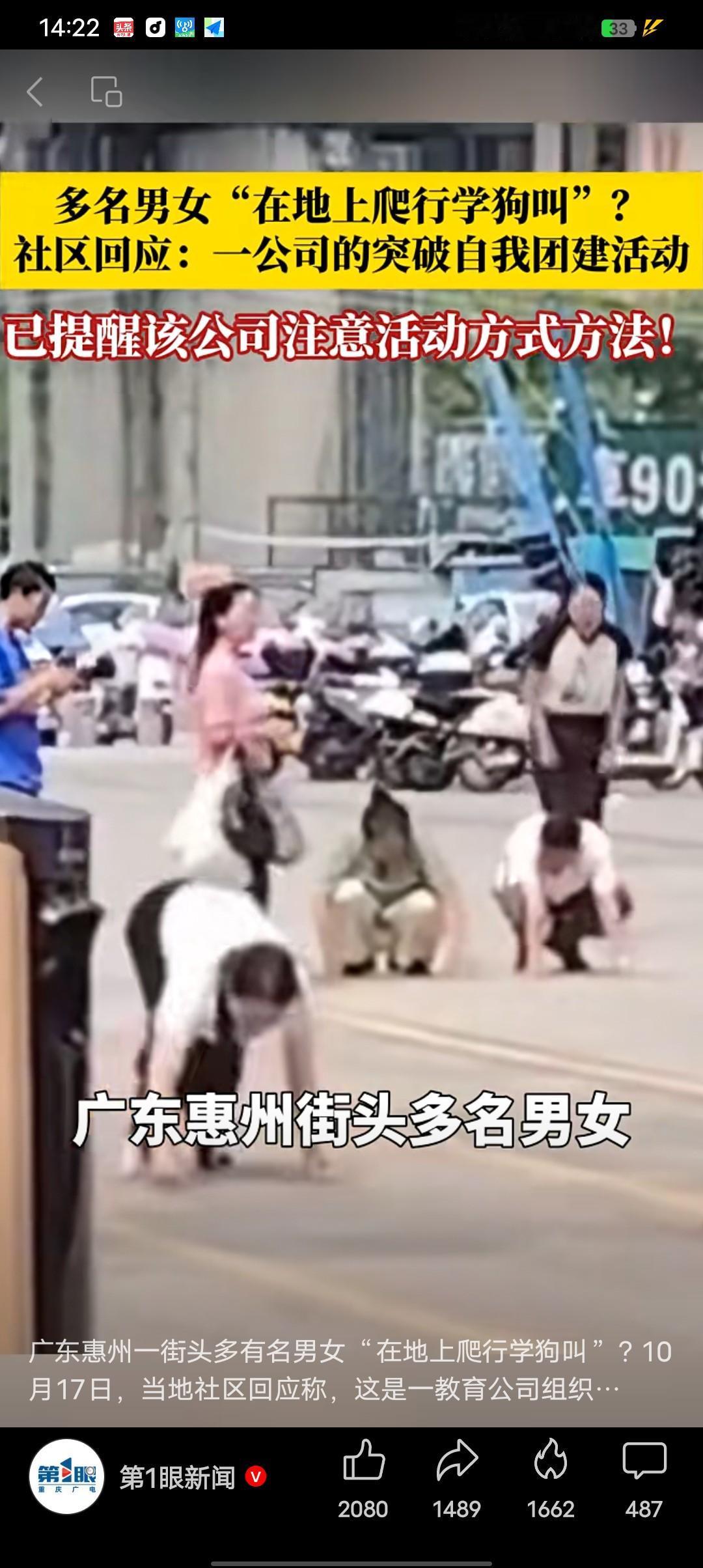 怪事年年有，今年特别多，广州惠州街头惊现多名男女在街上爬行还要学狗叫。
10月1