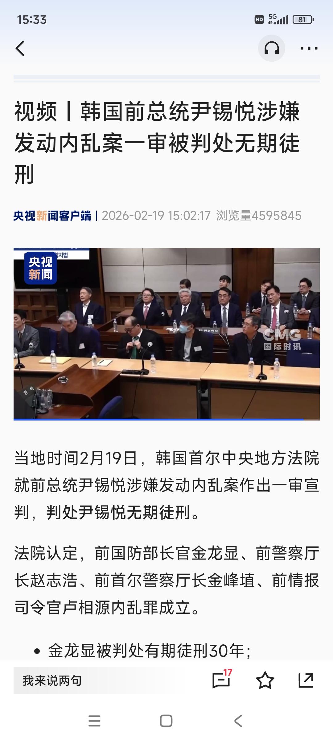 当地时间2月19日，韩国首尔中央地方法院就前总统尹锡悦涉嫌发动内乱案作出一审宣判