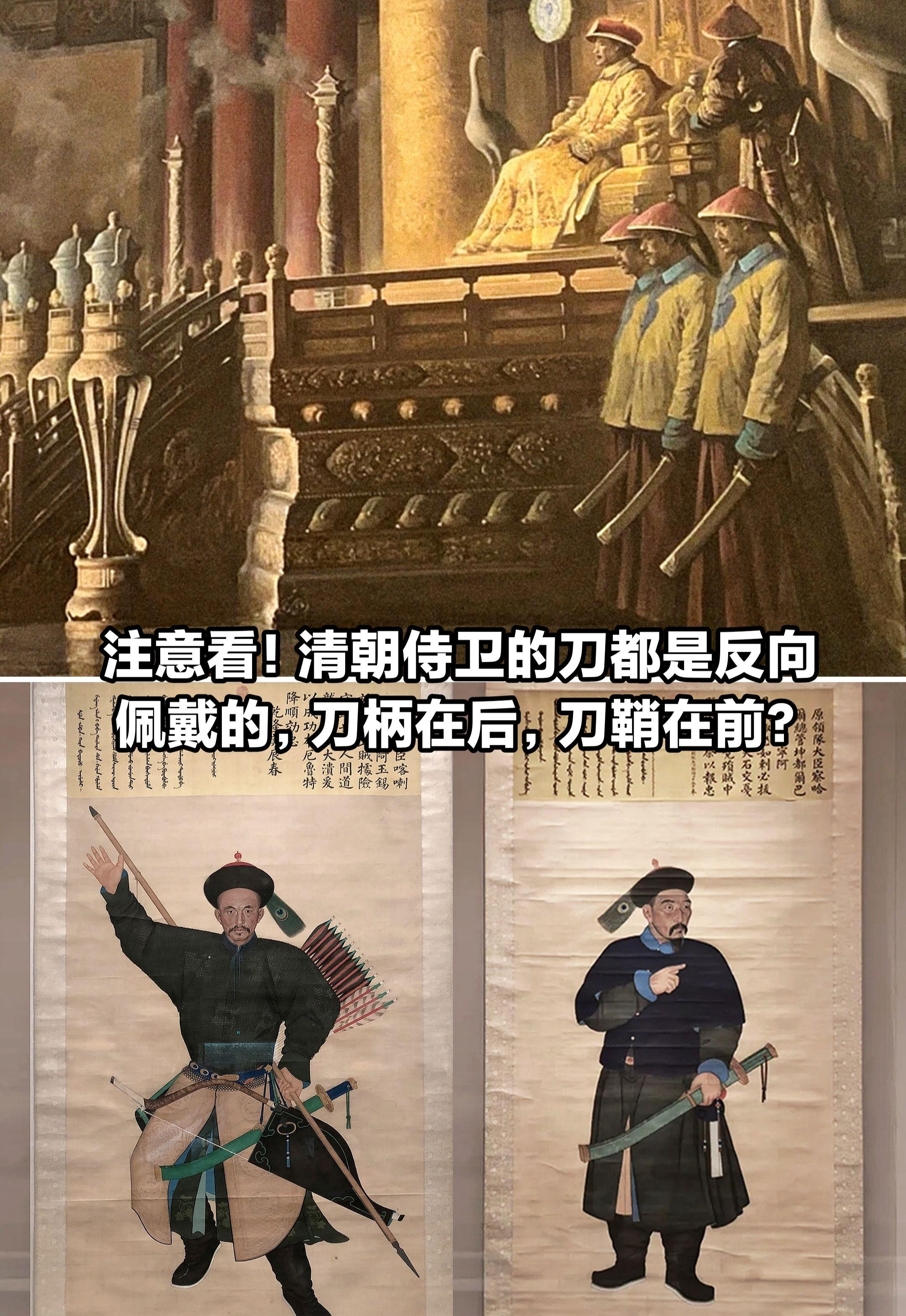 注意看！清朝侍卫的刀竟都反向佩戴的！