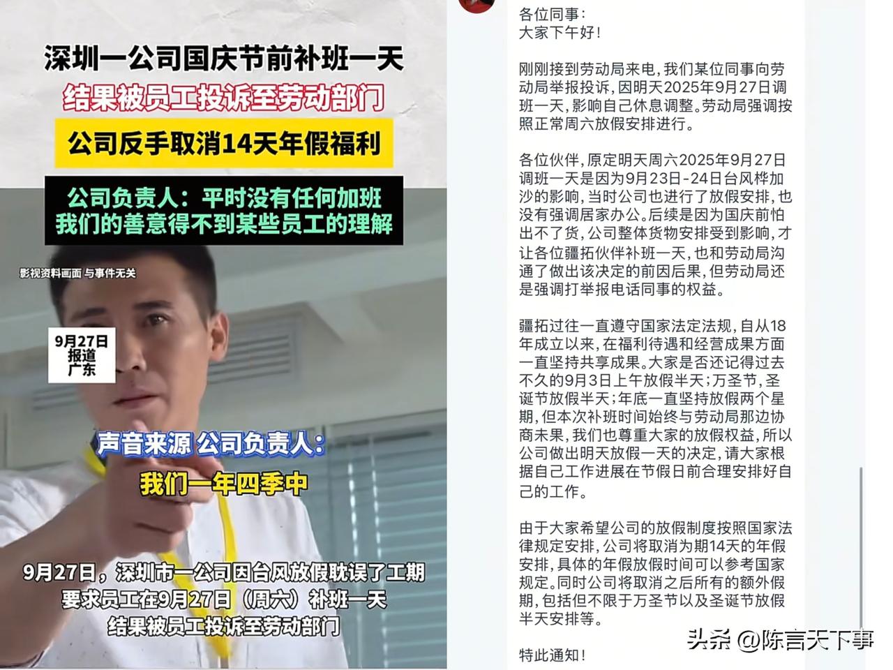 跟公司对着干就是这样的后果了！

看完深圳一家公司因台风放假耽误了工期，所以要求