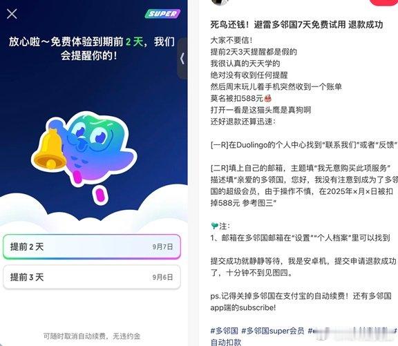 【多邻国免费试用被质疑诱导消费】多邻国7天免费试用秒扣738元9月22日消息，据