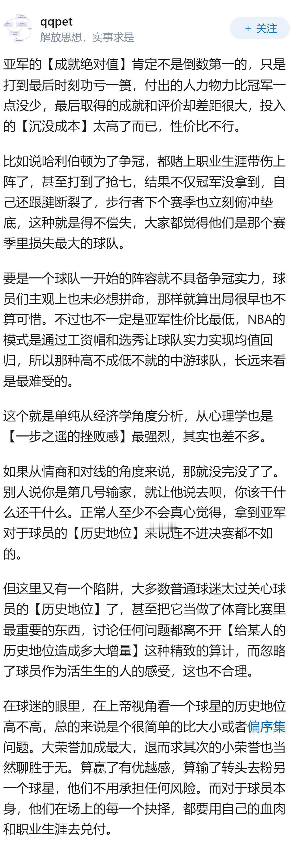 第二名真的是头号输家么？请从逻辑的角度分析？
