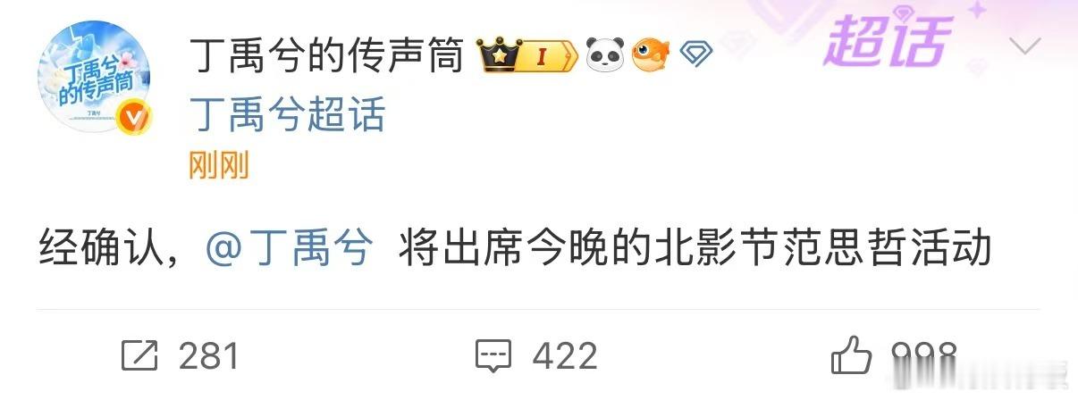 丁禹兮北影节范思哲活动丁禹兮确认出席北影节范思哲活动丁禹兮确认出席北影节范思哲活