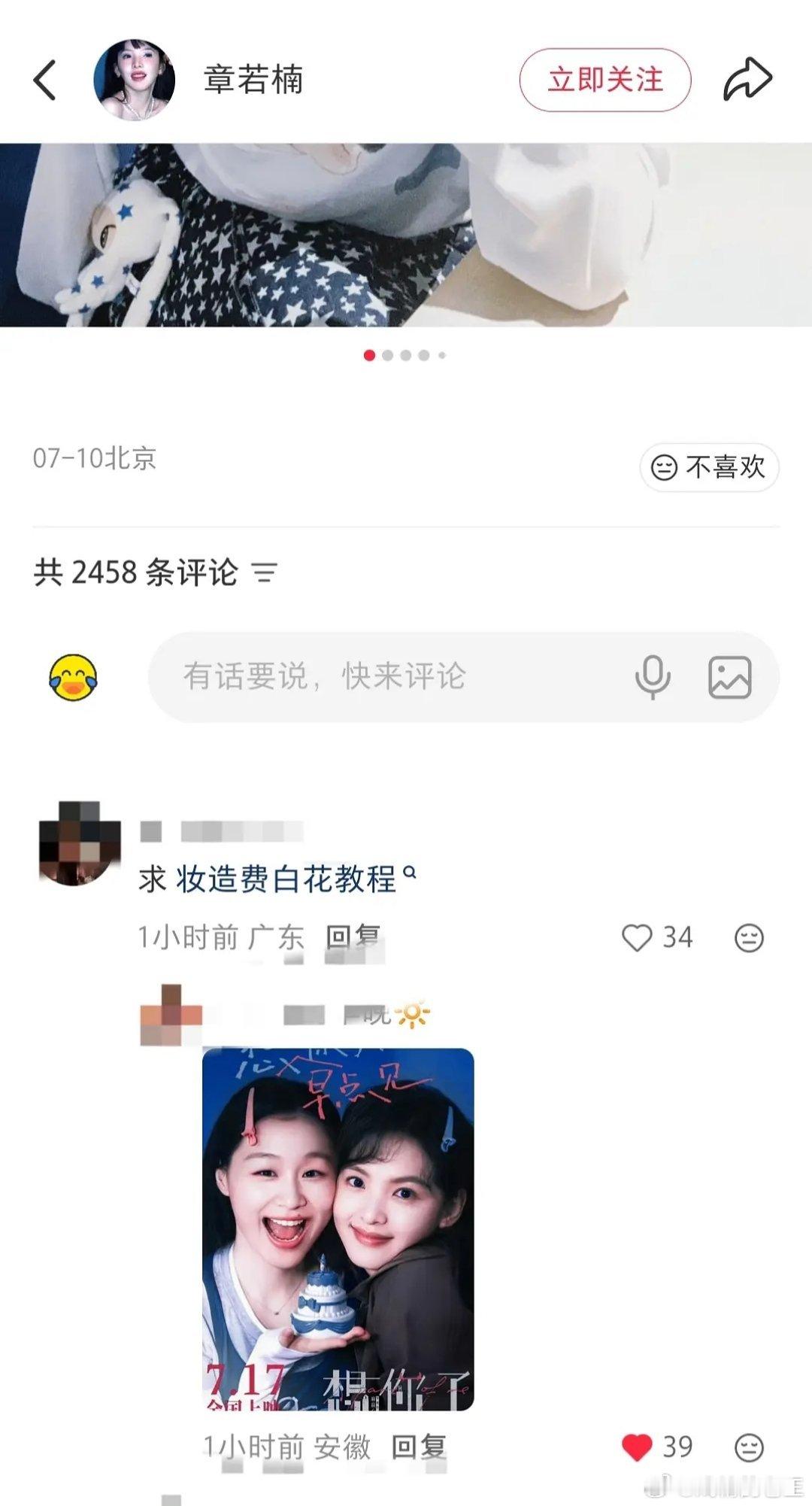 白鹿粉丝这是怎么了章若楠的化妆师和本人🍠评论里都是白鹿粉丝白鹿发型师方可审美