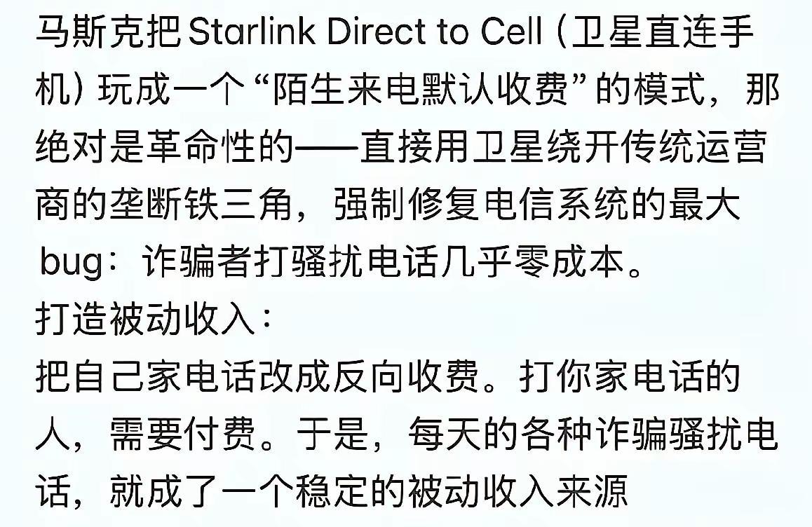 真心保护消费者权益，办法总会有的。看看马斯克创造的收费模式，就会明白电信诈骗猖獗