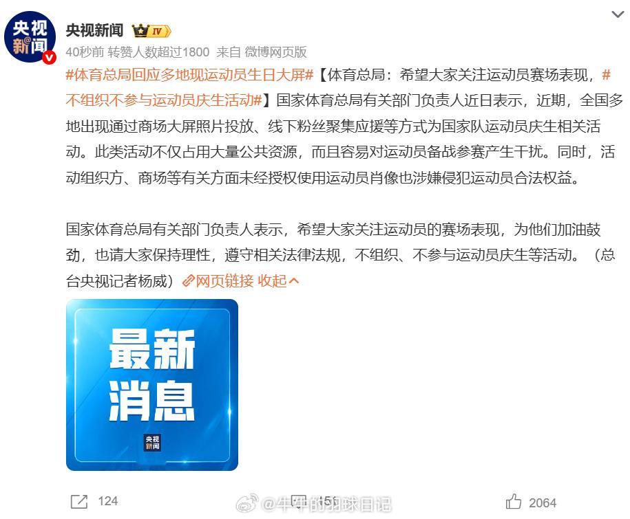 国家体育总局有关部门负责人近日表示，近期，全国多地出现通过商场大屏照片投放、线下