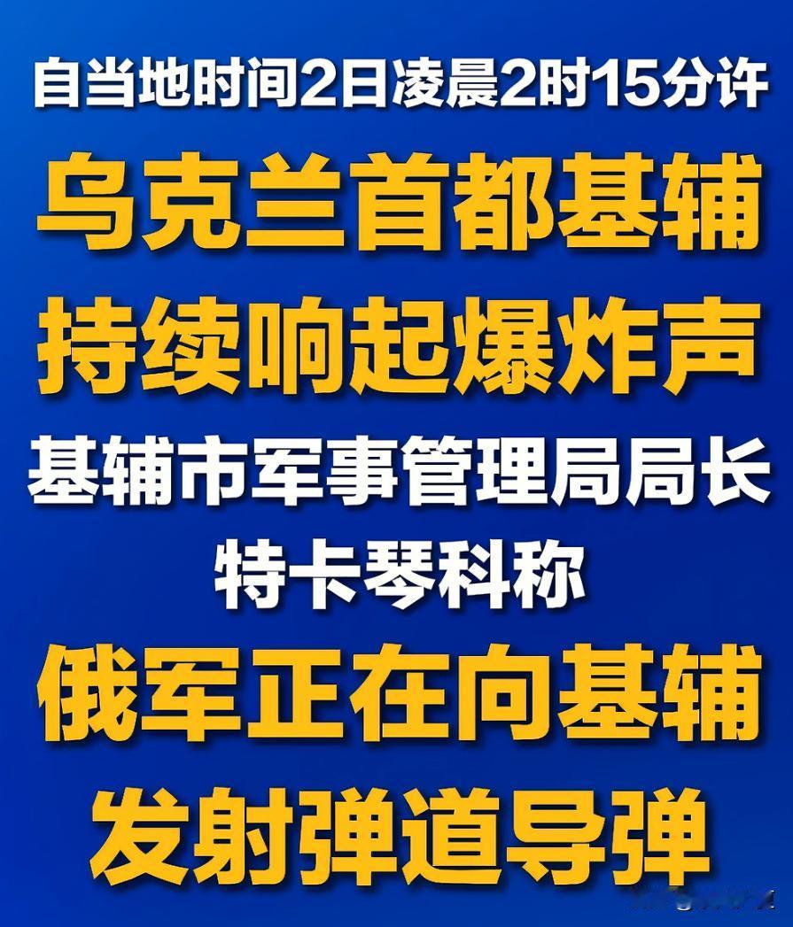 俄军开始认真起来了！
连弹道导弹都用上了，要知道这种导弹就乌克兰的防空体系，几乎