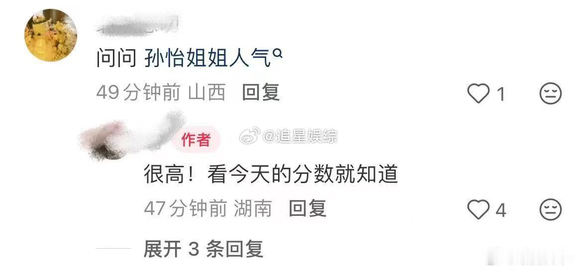 别一到孙怡就不看人气了 别一提到孙怡就刻意忽略人气，她的高人气是实打实的。同时唱