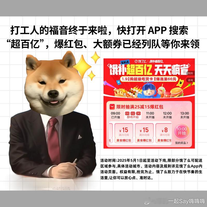 饿了么和淘宝闪购简直是我的财神爷！去饿了么搜索“超百亿”，能领到爆红包~一大早抽