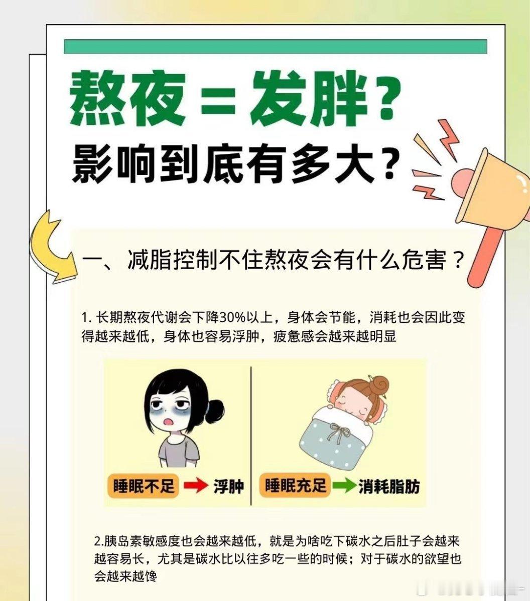 睡眠对减肥也很重要，要保证睡眠充足，睡眠和代谢很有关联。 