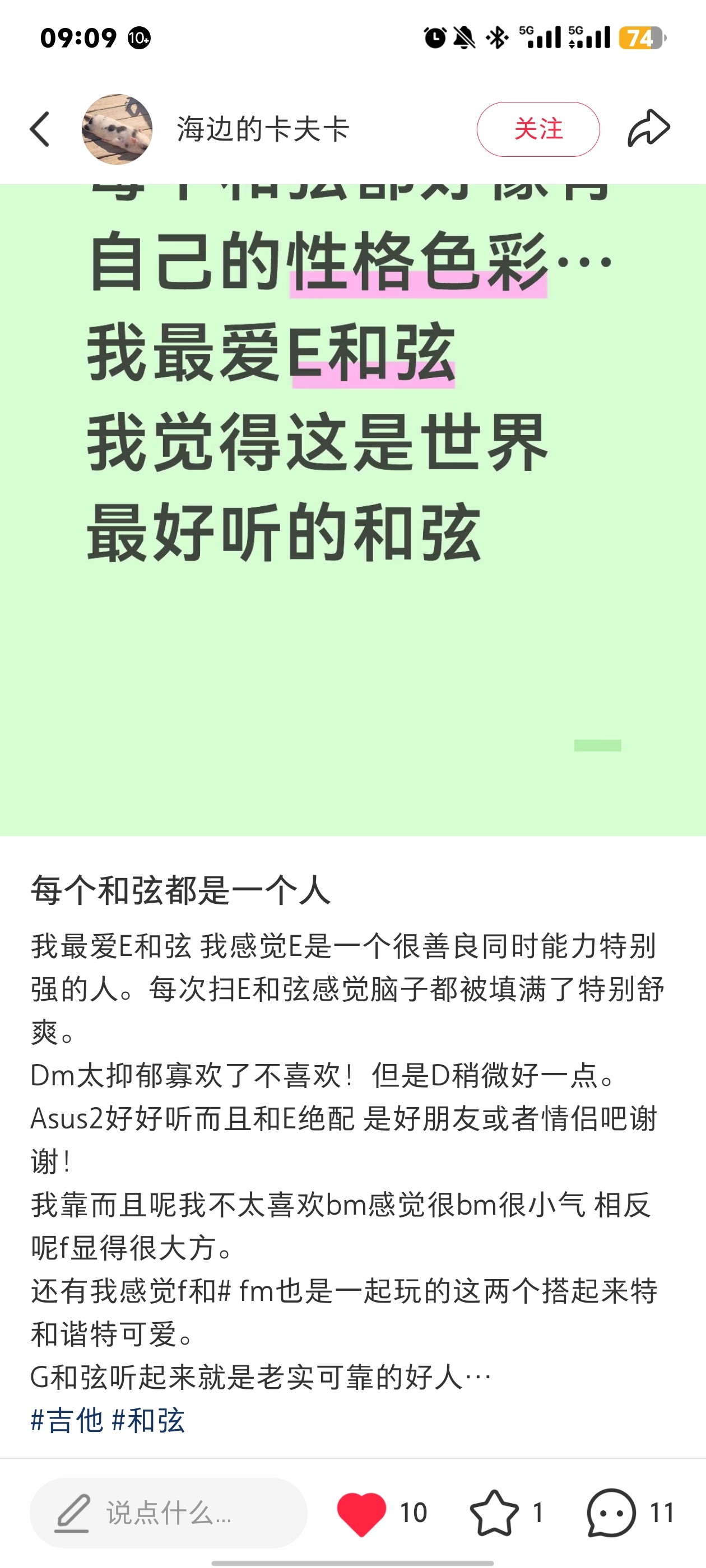 刷到这个完全感同身受了！啊啊我也觉得G听起来就像老好人。。E就特别饱满舒适😗c