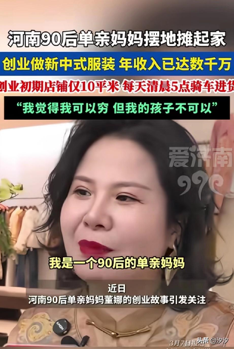 近日90单亲妈妈火了，
因为她从摆地摊做起，
25年的时候已经做到了营收数千万，