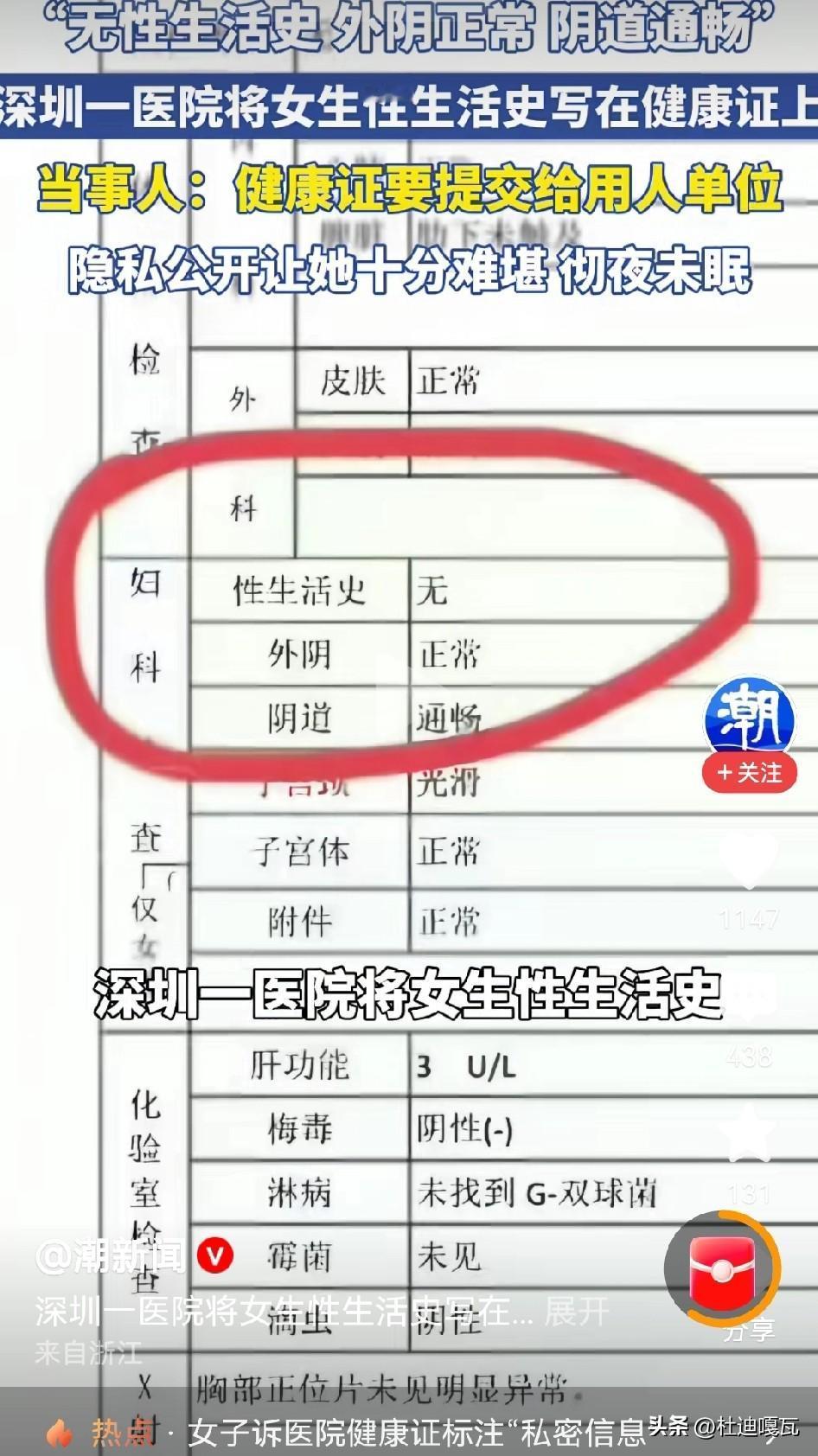 深圳一医院把女性性生活史写在健康证上，这个问题确实不妥，不但暴露了当事人的隐私，