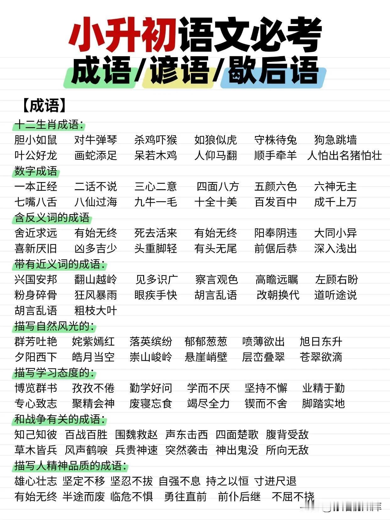小升初语文常考知识大汇总！家长快收藏💢