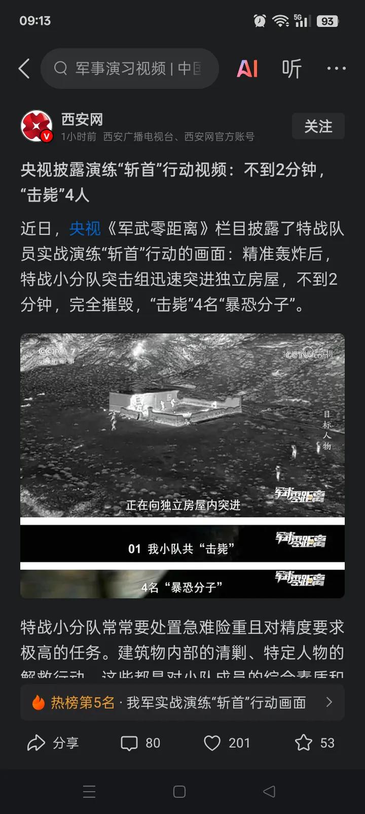 解放军“精准斩首”演练上实操，赖清德之流要睡不着了。