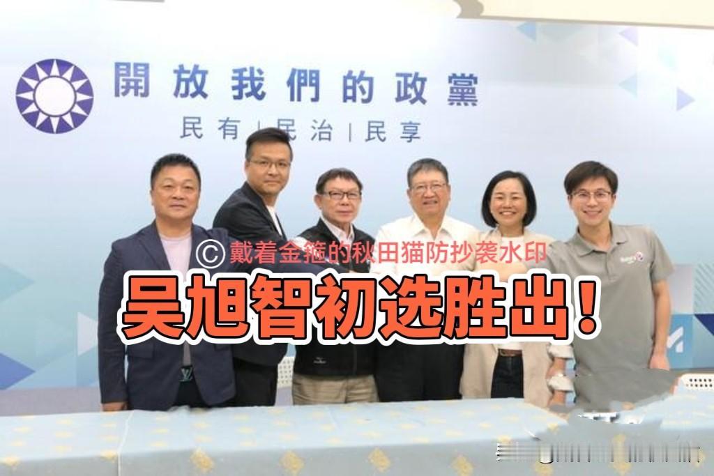 蓝白候选人都现大格局！
竹北市长蓝营初选吴旭智胜出。蓝白合仍有希望，两人均表态：