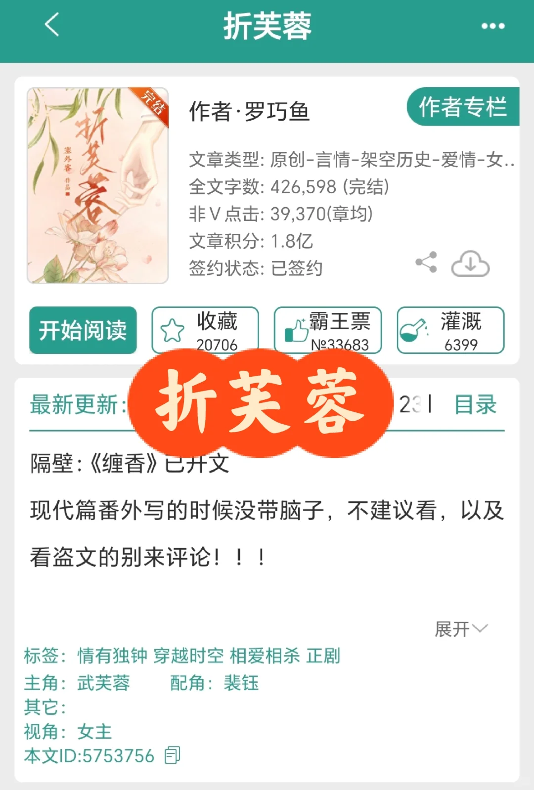 《折芙蓉》，强取豪夺