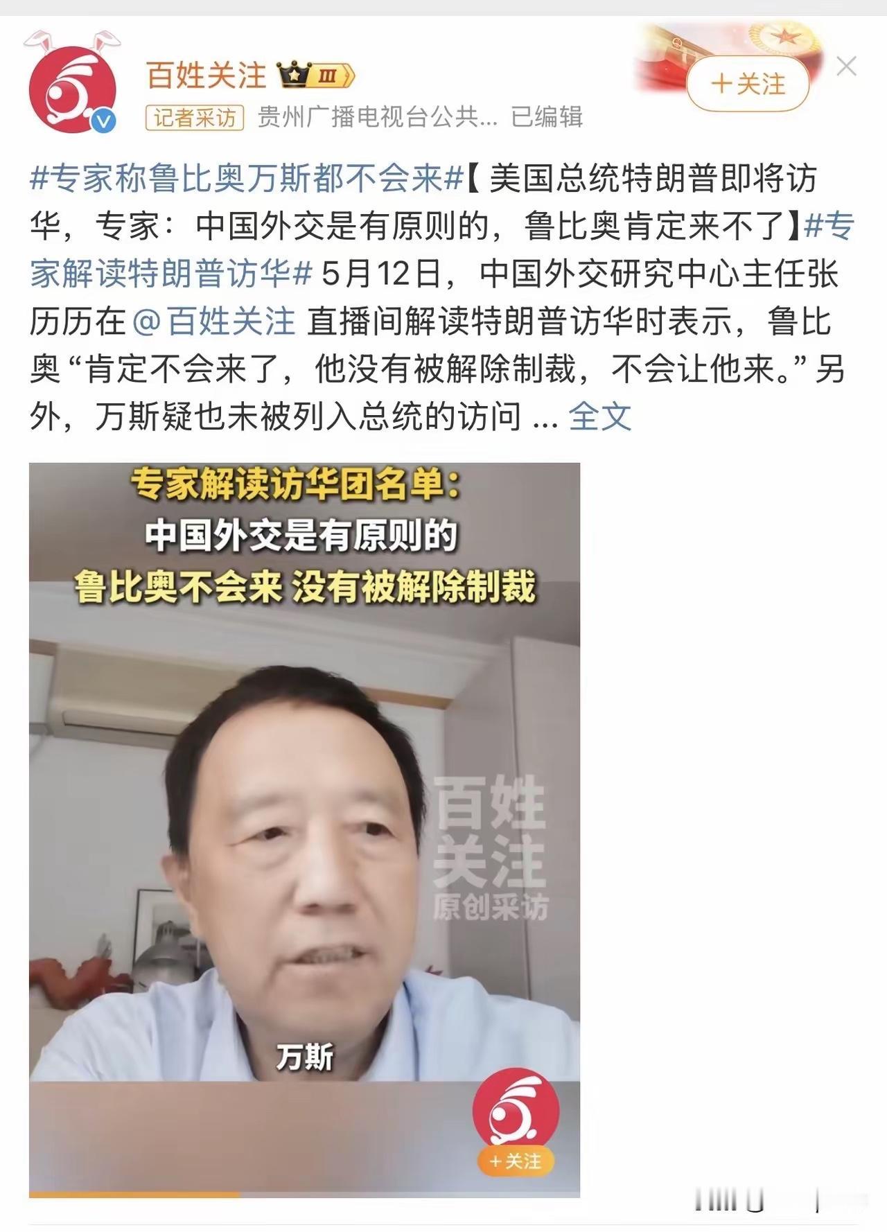 不只是卢比奥能否随同特朗普出访中国的问题被打脸，美国总统和副总统不可能同时出访，