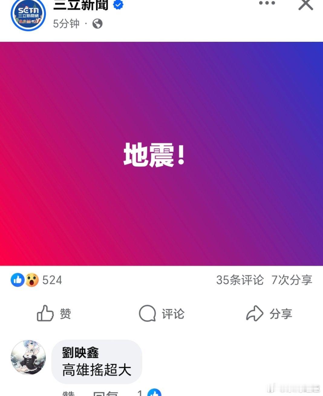 台湾地震快訊／17:47規模6.1「極淺層地震」最大震度5弱 