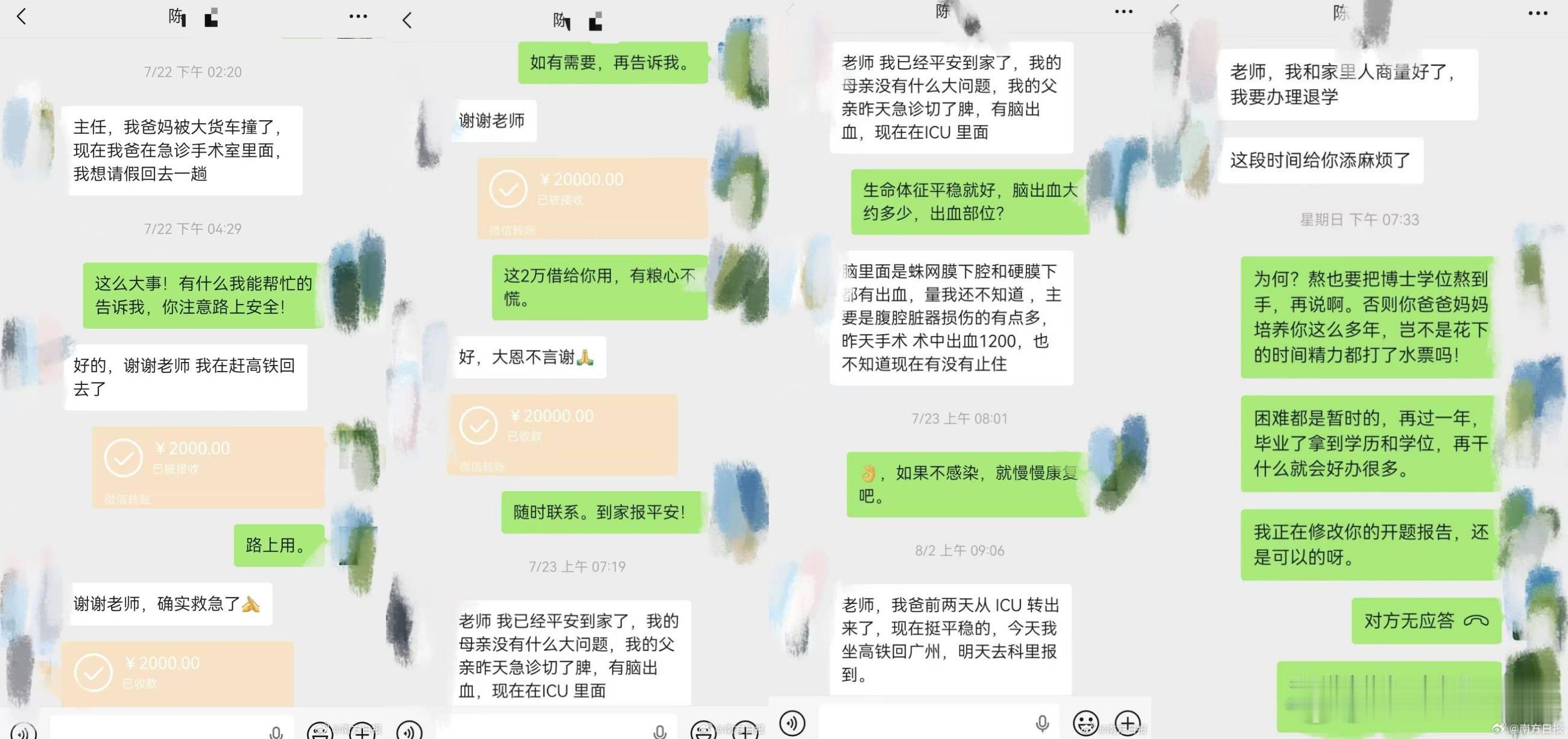 停止谣言！南医大坠亡事件导师学生聊天记录 9月15日凌晨，南方医科大学广州白云校