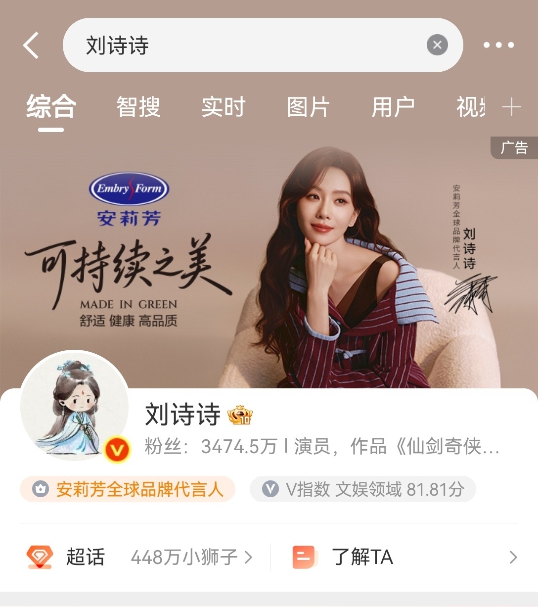 好的安莉芳全球品牌代言人刘诗诗 好的刘诗诗安莉芳全球品牌代言人 还是应该统一一下