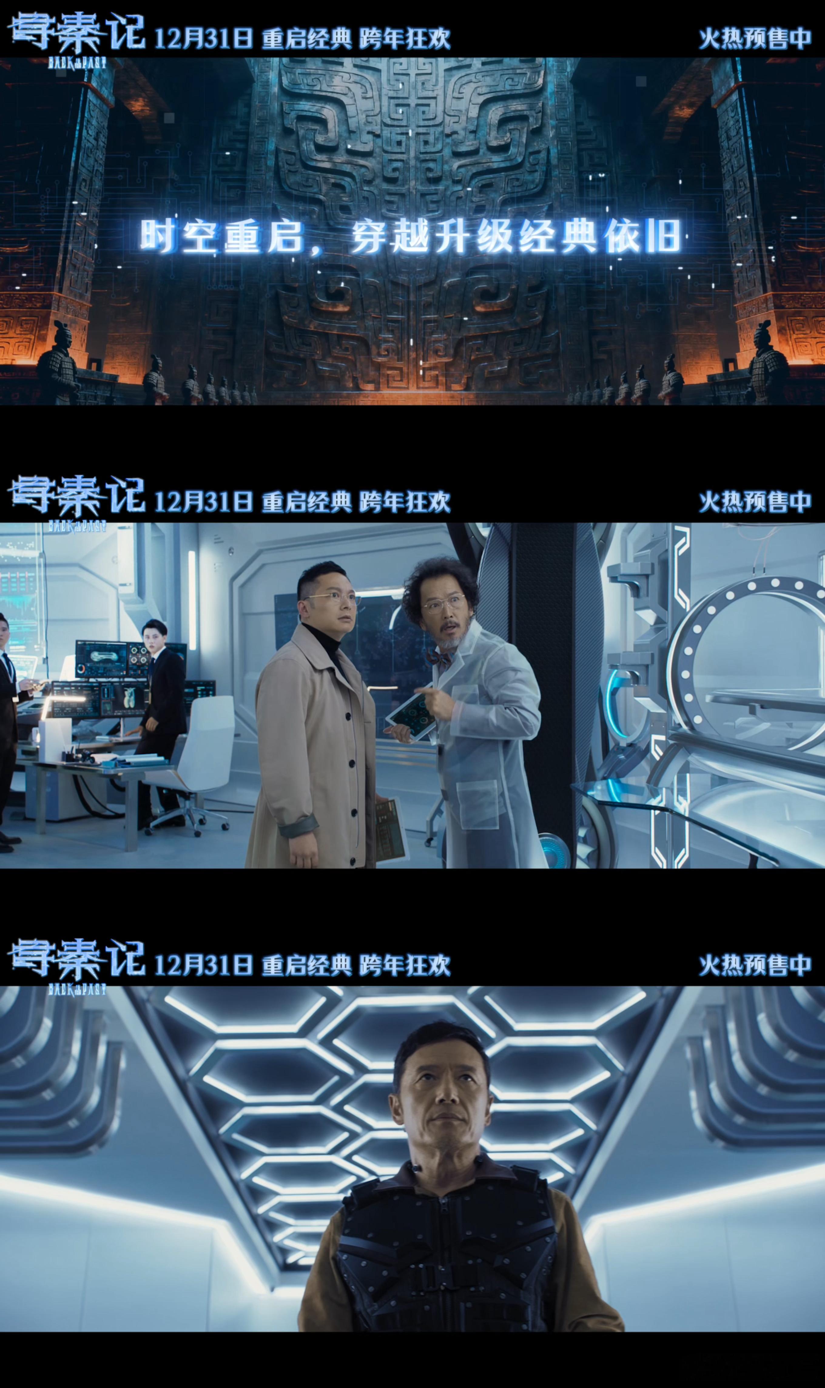 寻秦记预售开启《寻秦记》电影版原班人马时隔二十年的回归！久别重逢场，项少龙与盘儿