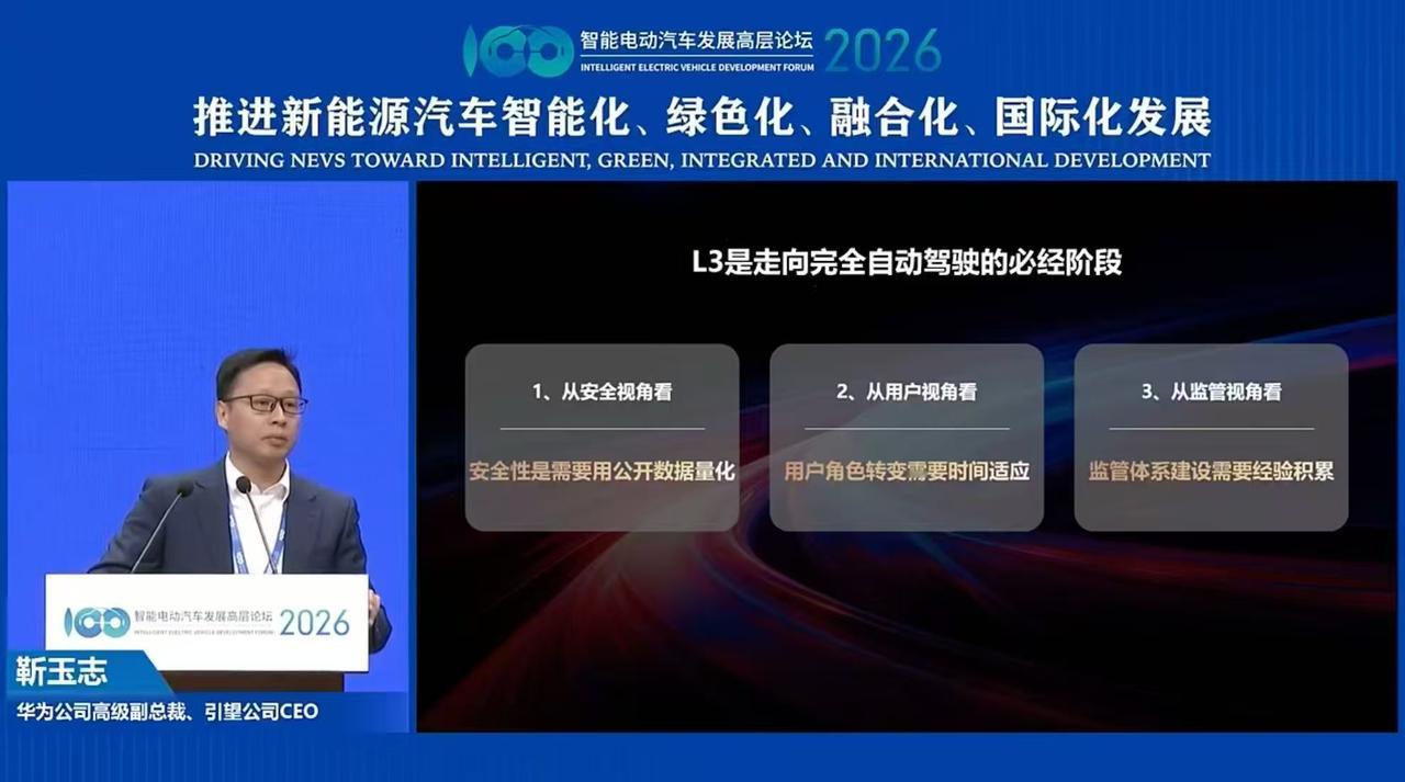 靳玉志：L3是走向完全自动驾驶的必经之路
靳玉志在出席“智能电动汽车发展高层论坛