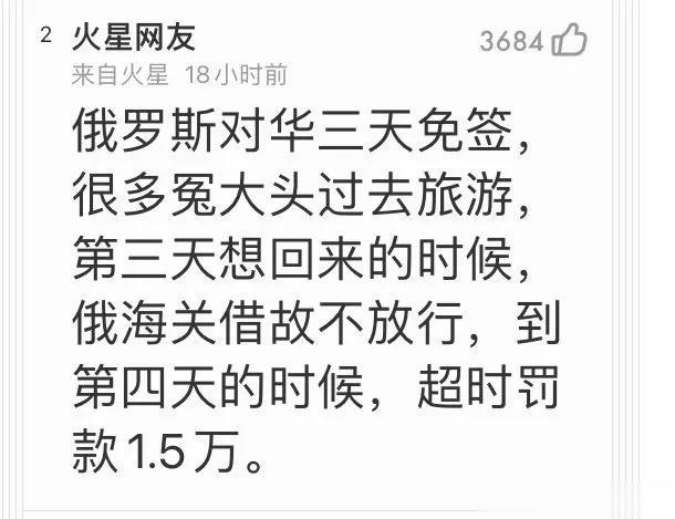 跟毛子打交道做生意要小心了！跟俄国好只是国家层面，民间最好别去凑热闹，因为毛子没