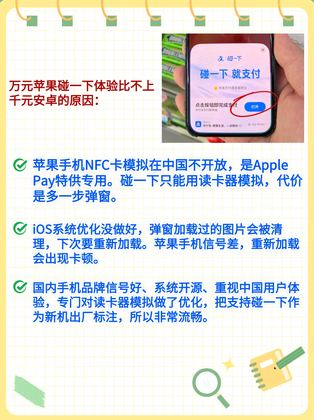 各厂手机使用支付宝碰一下体验❗哪家更好用