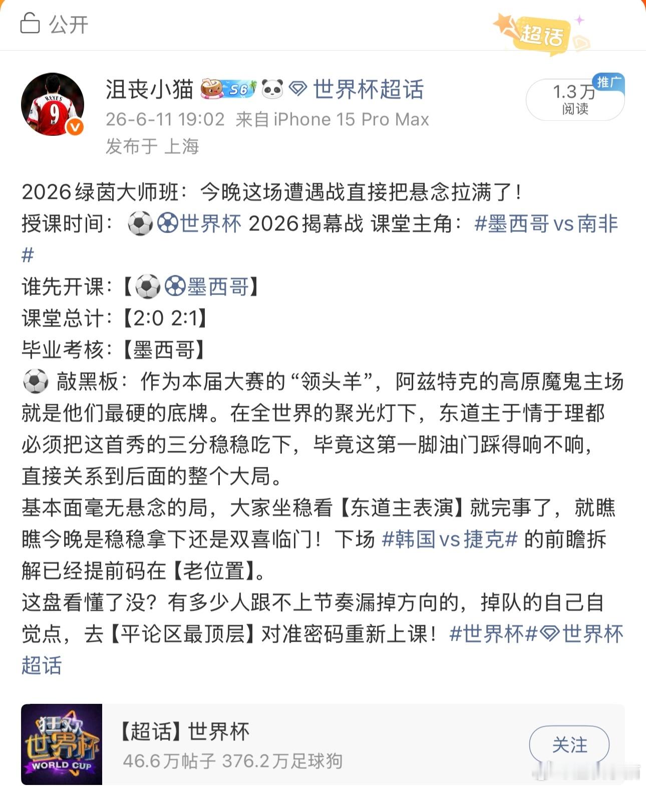 昨晚是哪位大仙信誓旦旦说南非必胜的？来，自觉站出来领五十尊享大板！[捂脸]跟着反