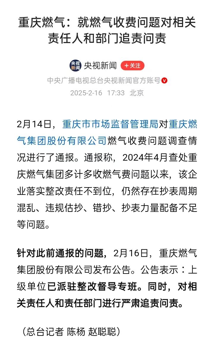 “闹大了！”去年春天就因为多收燃气费连续上热搜好几天，今年又来了，竟然还是老问题