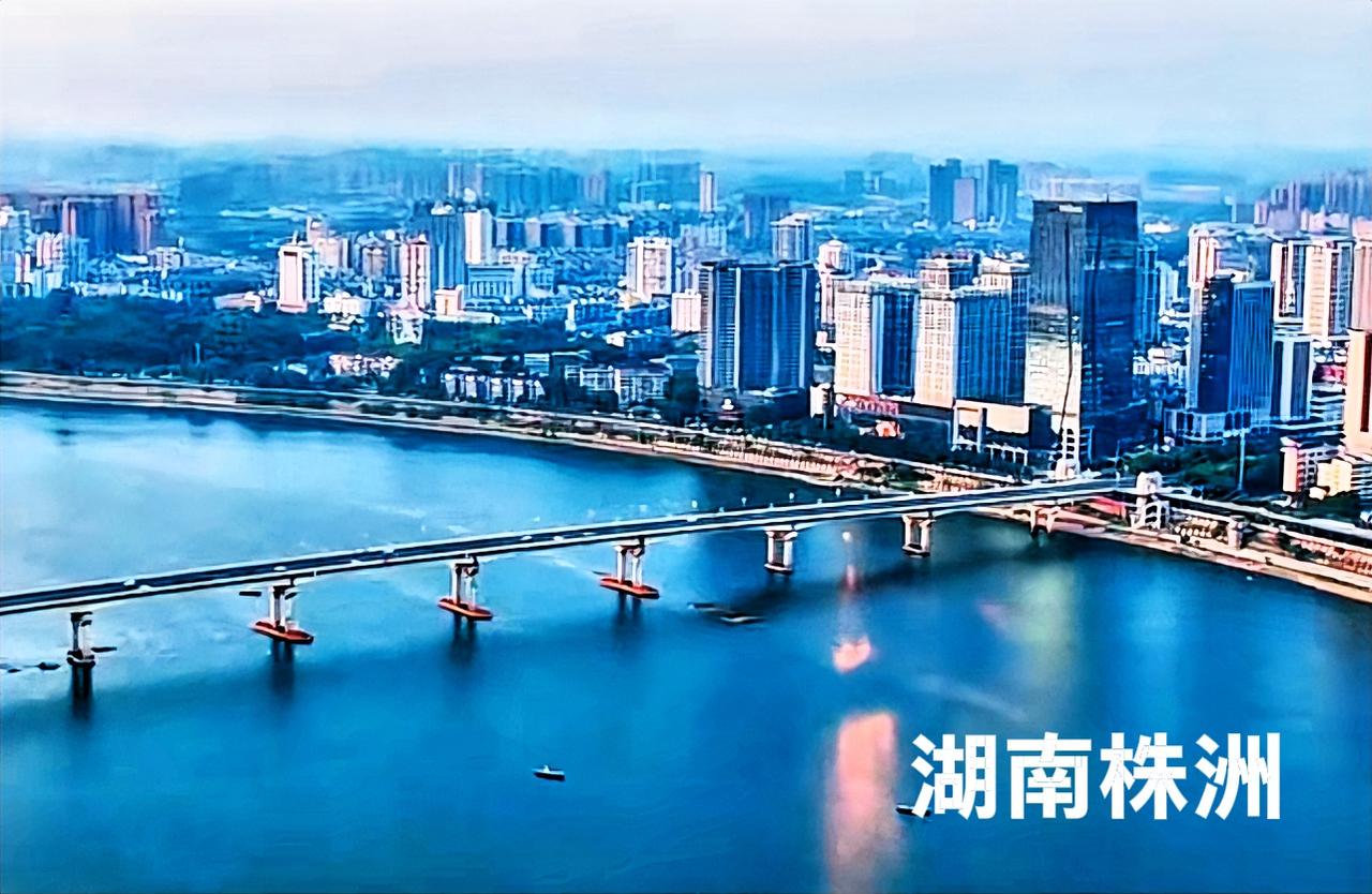 株洲也是长株潭的一份子，搞了这么久的长株潭，看株洲湘江边上的城建也不怎么嘛！看来