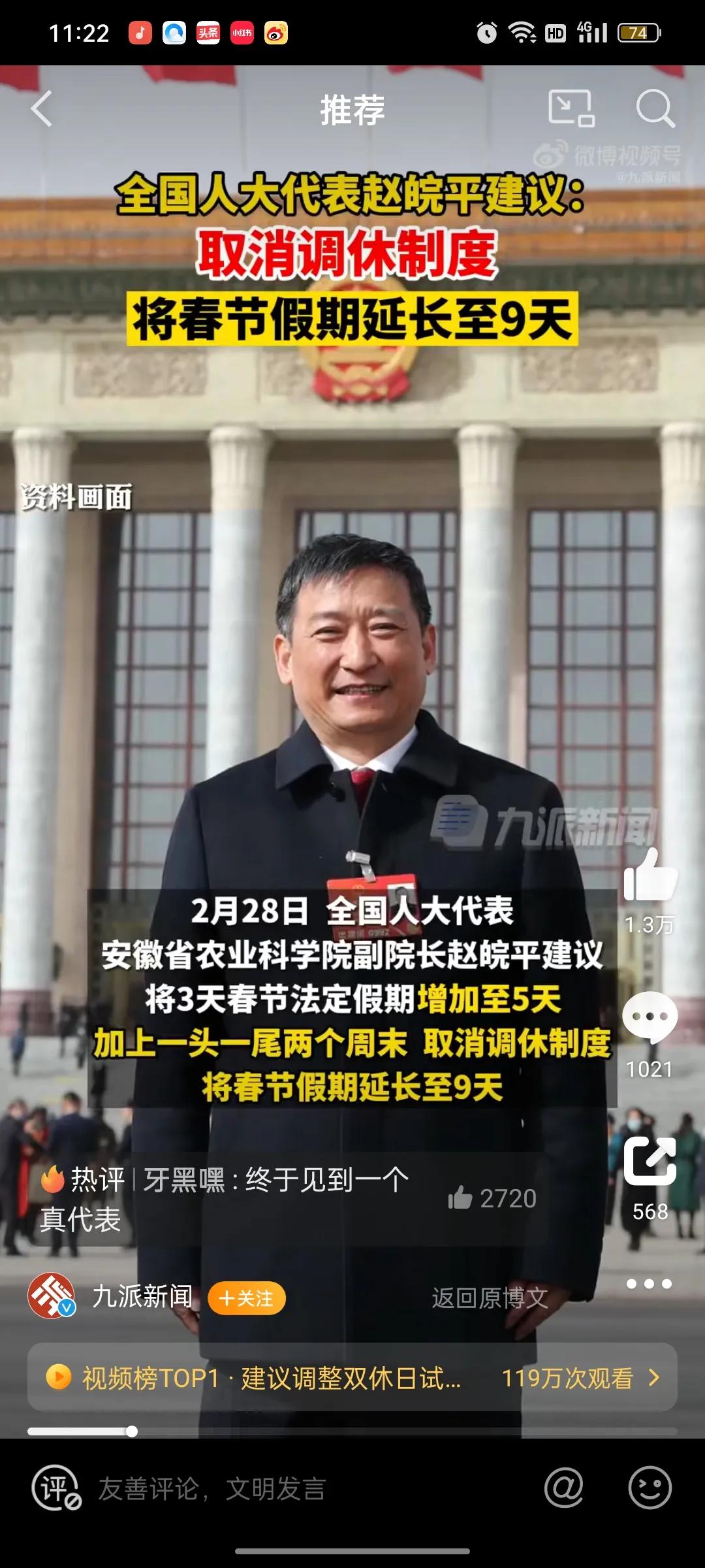 有人大代表提议，将春节假期延长到9天，你觉得怎么样？

具体操作方法是，法定节假