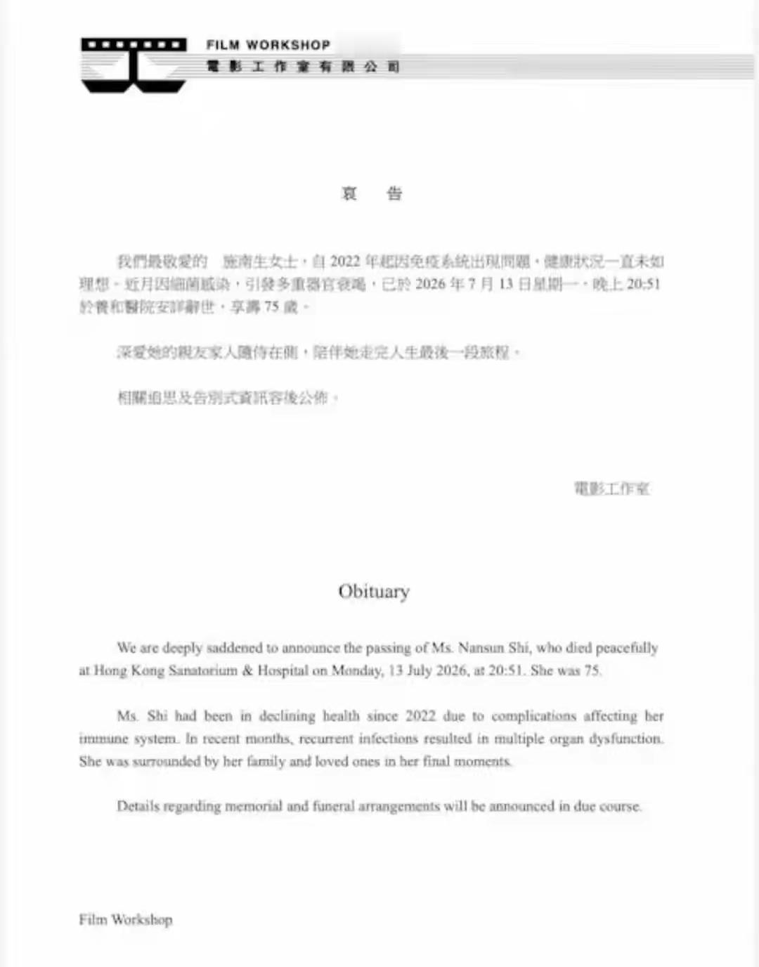 施南生去世，她做错了一件事，用光了一生的好运气，孤独终老
 
2026年7月13