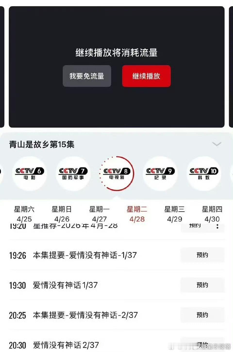 唐嫣《爱情没有神话》定档4.28央八黄金档 