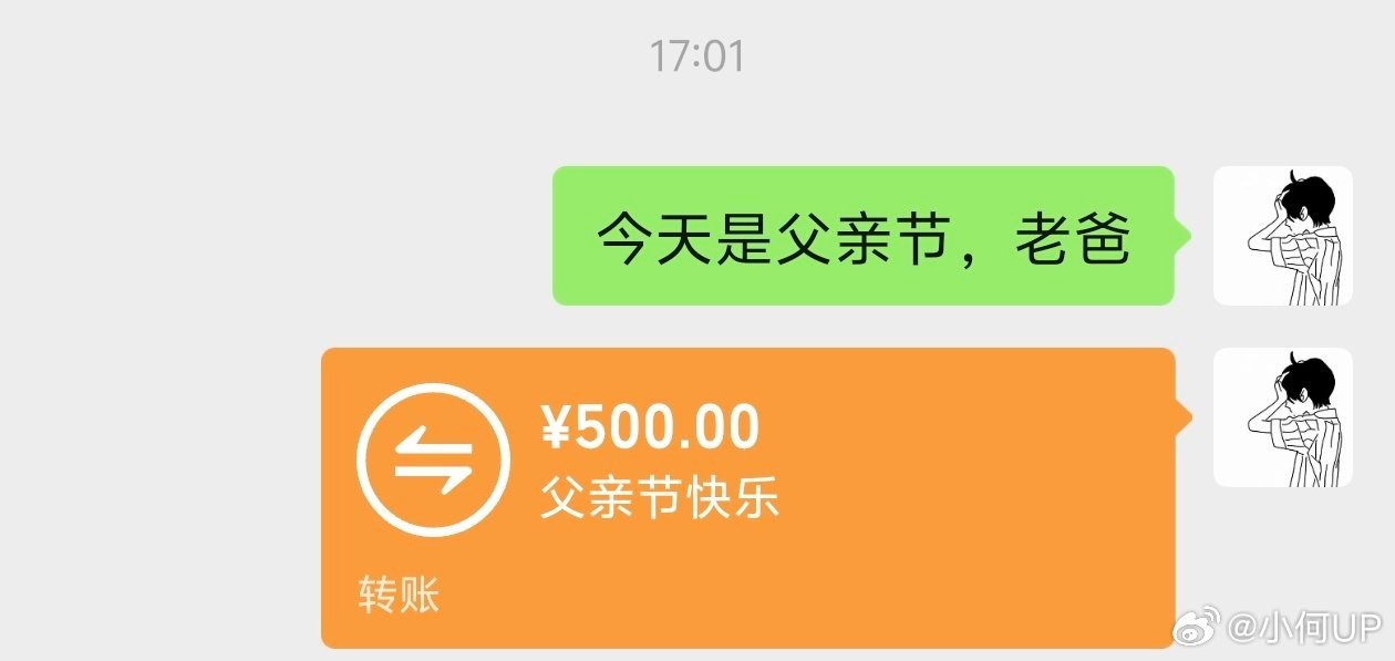 是不是我发的太少了信息都没回太难了爸爸不收红包是全国统一的吗 深圳