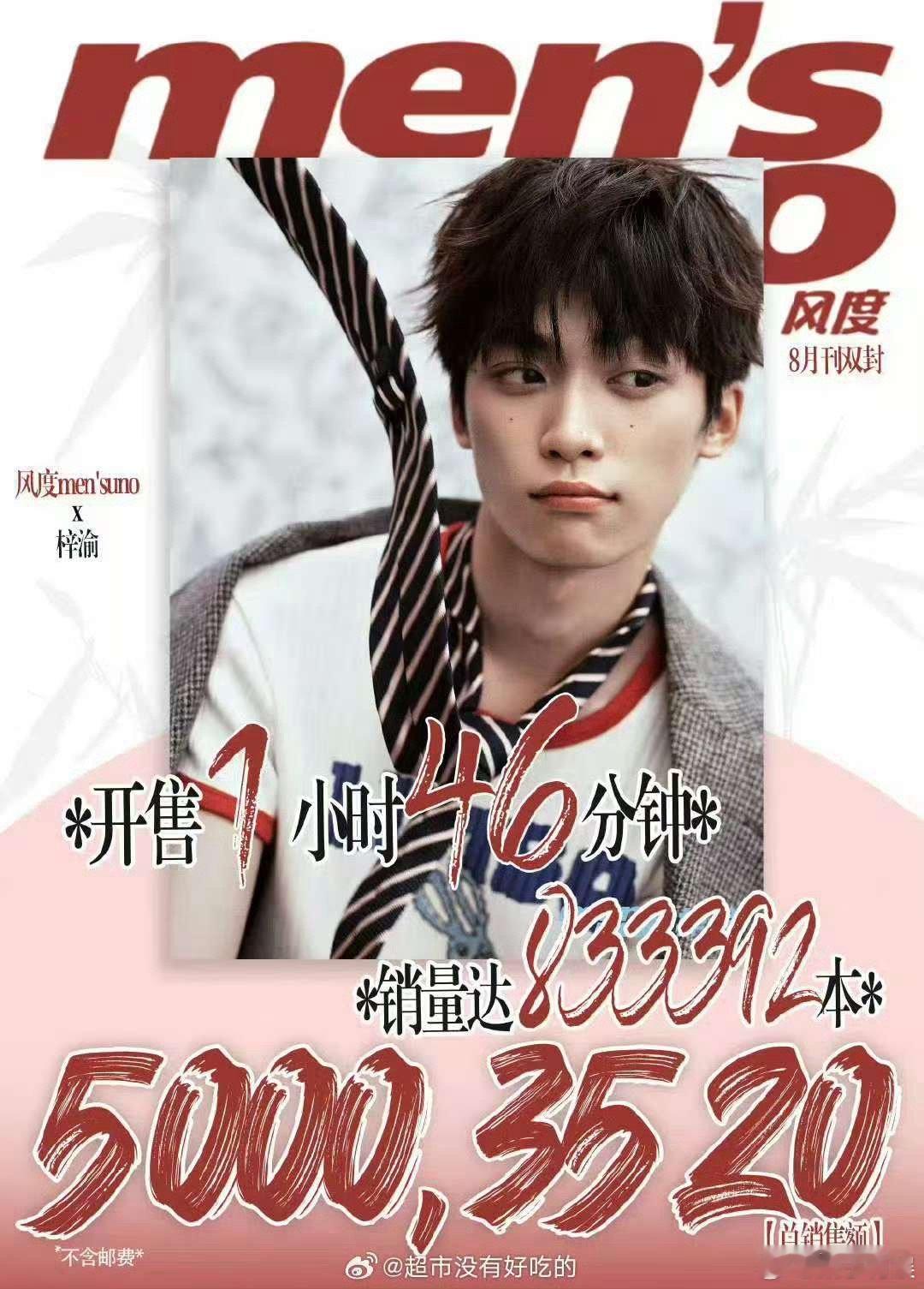 梓渝风度销售额突破5000万梓渝风度销售额破5000w梓渝风度销售额破5000万