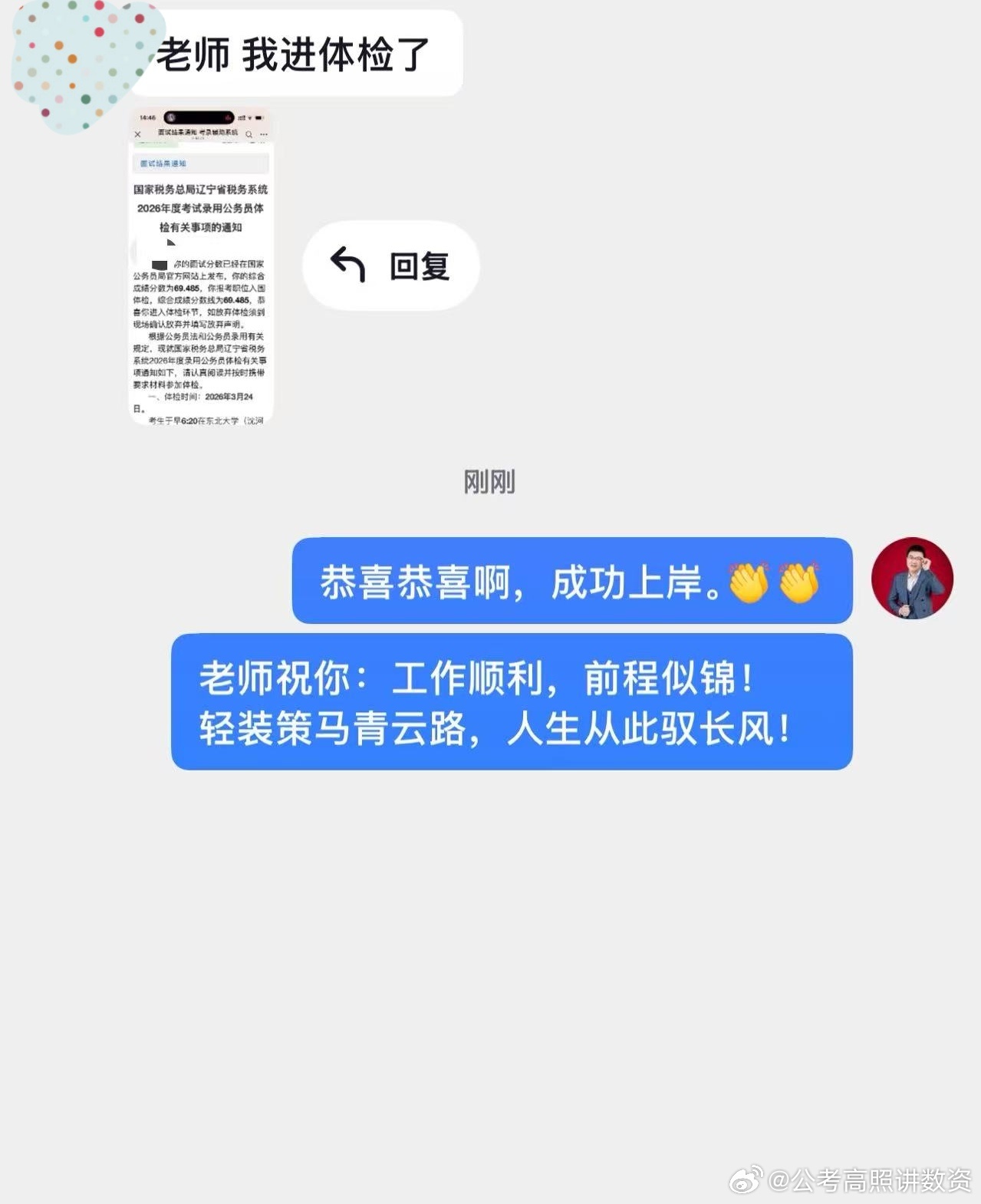 成功上岸，好运贴贴（1043）上岸喜报！决战公考公务员考试