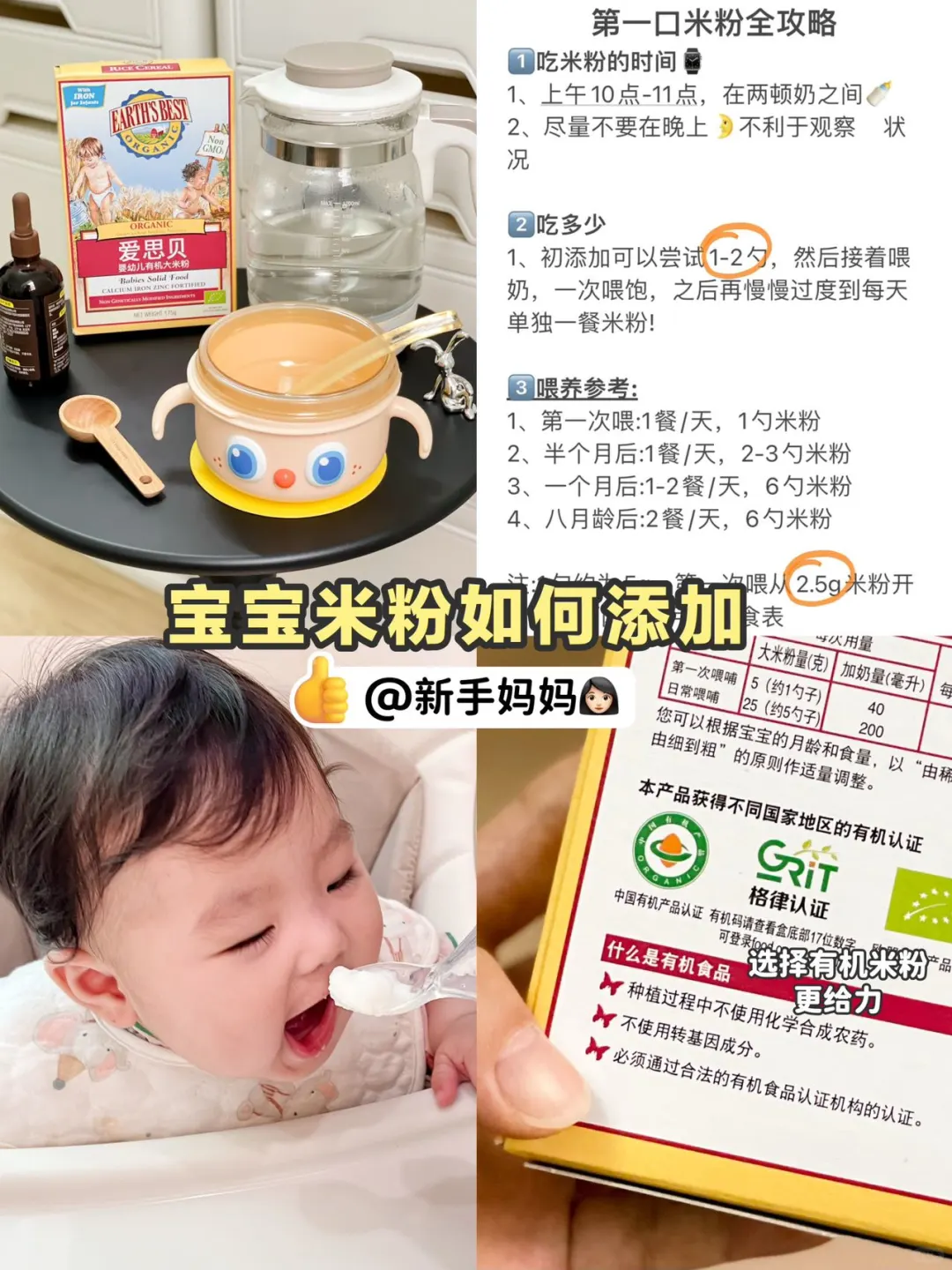 6🈷️龄宝宝喂养攻略 | 选对米粉不焦虑